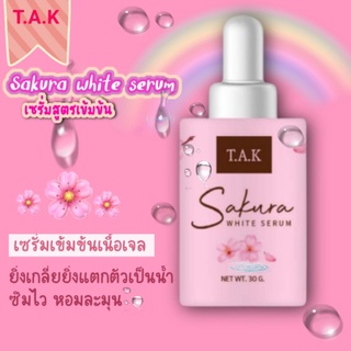 Sakura white serum ซากุระไวท์เซรั่ม