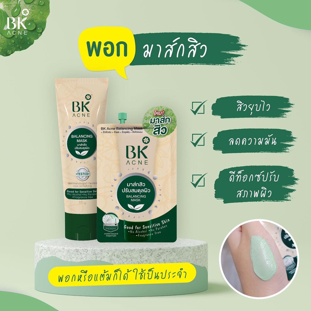 BK Acne ผลิตภัณฑ์ดูแลผิวหน้า แบบซอง