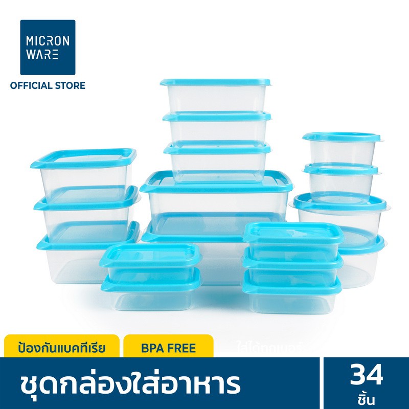 Micronware กล่องใส่อาหาร Chef Box รุ่น 6076-S34 ป้องกันแบคทีเรีย BPA Free เข้าไมโครเวฟได้ รวม 34 ชิ้