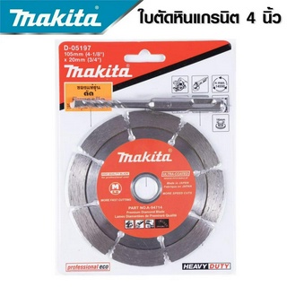 MAKITA ใบตัดปูนใบตัดกระเบื้อง4นิ้ว8ฟัน(แถมดอกสว่านโรตารี่ เบอร์ 6.5)ตัดหินปูนกระเบื้องปูพื้นเซรามิก-งานเทียบเกรด AAA+ส่ง