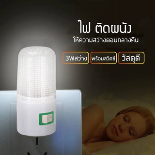 GT-YU6388 หลอดไฟ โคมไฟ เสียบปลั๊กหลอด LED 3W. Daylight Mini Night Light แบบปลั๊กติดผนัง ไฟห้องนอน ไฟหัวเตียง