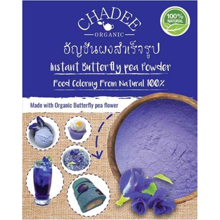 ผงอัญชันออร์แกนิค Instant Butterfly pea Powder 50 g