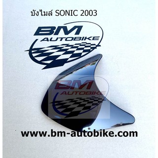 บังไมล์ SONIC 2003 สีชา HONDA โซนิค