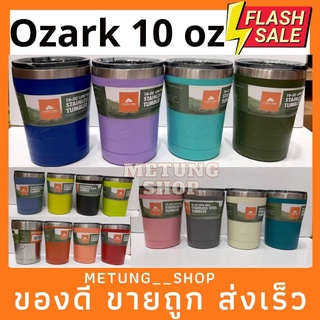 โปร🔥 Ozark trail Tumbler(ของแท้100%) ขนาด 10 ออนซ์ แก้วเก็บความเย็น เก็บอุณหภูมิ สแตนเลส304