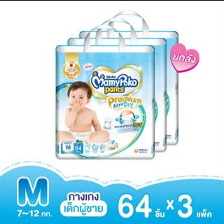 Mamypoko ไซร์XXXL แบบยกลัง ราคาพิเศษและมีไซร์M,L,XL,XXL