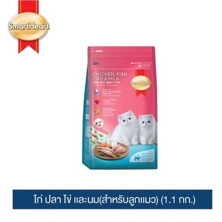 สมาร์ทฮาร์ท อาหารลูกแมว รสไก่ ปลา ไข่ และนม ขนาด 1.1 กก. / SmartHeart Kitten (Chicken, Fish, Egg &amp; Milk) 1.1 Kg.