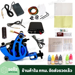 เซตสัก ชุดสัก อุปกรณ์สักครบชุด (S103) tattoo machine (Blue) เครื่องสัก พร้อมสักลาย ร้านค้าคนไทยในกรุงเทพ รับเก็บปลายทาง