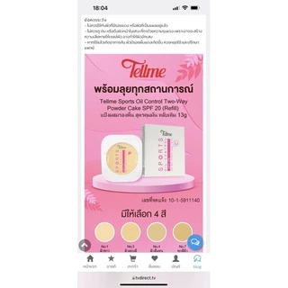 Tellme พร้อมส่งแป้งเทลมี รีฟิล ทุกสูตร
