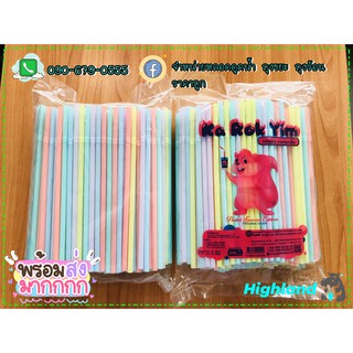 🔥ลด50% พิมพ์INC2SM7L 🔥   หลอดงอสีพาสเทล 250 เส้น ตรากระรอกยิ้ม 7 มิล 23 ซม. แบบเปลือย