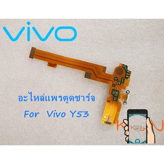 D/C อะไหล่แพรตูดชาร์จ For  Vivo Y53