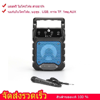 ลำโพงบลูทูธไร้สาย แถมไมค์+สายชาร์จ KTS-1171 รองรับ Bluetooth , AUX , USB , FM, MicroSD