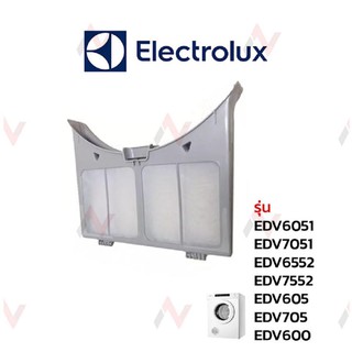 Electrolux ฟิลเตอร์ ไส้กรอง เครื่องซักผ้า รุ่น EDV6051