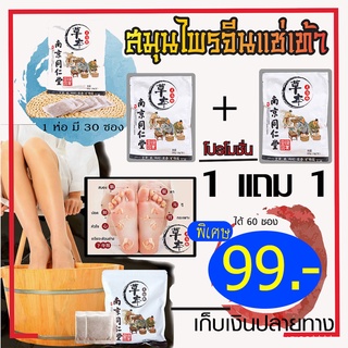 โปร​ 1แถม1 สมุนไพรแช่เท้า ต้นตำรับ แช่เท้า แก้เจ็บเท้า รองซ้ำ กลิ่นเท้า สกัดจากสมุนไพร 15 ชนิด (ส่งจากไทย)