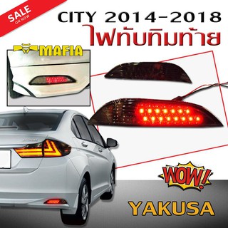 ไฟทับทิมท้าย ไฟทับทิมท้ายรถยนต์ ไฟในกันชนหลัง CITY 2014 2015 2016 2017 2018 ไฟ LED สีSMOKE BY YAKUSA