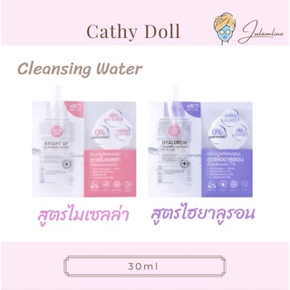 Cathy Doll Cleansing คลีนซิ่งวอเตอร์ 30 ml แบบซอง