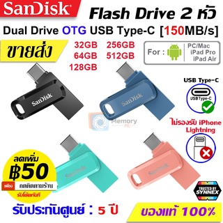 SANDISK Flashdrive แฟลชไดร์ OTG Type C 128, 256, 512GB Ultra Dual DriveGoUSB [SDDDC3] สำหรับมือถือ Tablet Type C ทุกรุ่น