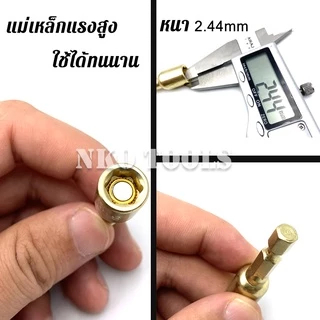 MG0845 ชุดลูกบล็อกแม่เหล็ก ลูกบล็อก ลูกบล็อกแม่เหล็ก ขันสกรู 8*45mm 10ดอก แกนหกเหลี่ยม