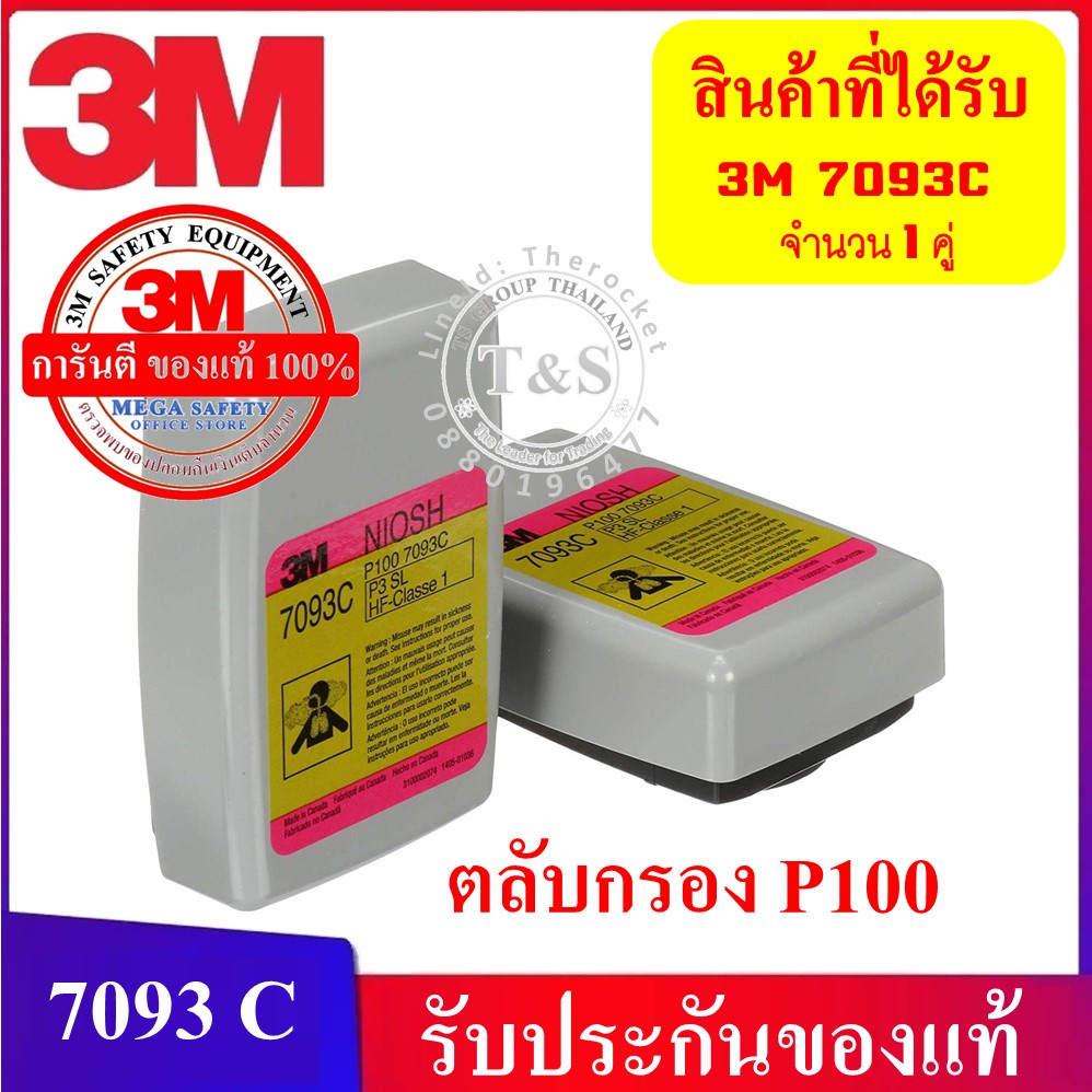 3M™ 7093C ตลับกรองอนุภาคประสิทธิภาพสูง รุ่น 7093C เสริมแผ่นคาร์บอน กรองไอระเหยและไอกรด มาตรฐาน P100_สินค้า3Mประเทศไทย