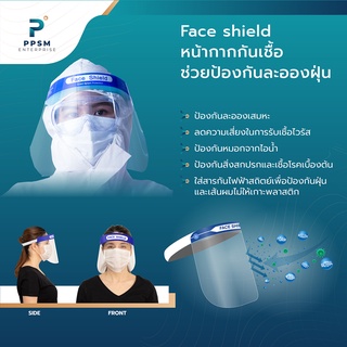 Face shield หน้ากากกันละอองเสมหะ หนา 0.35 mm ช่วยป้องกันละอองฝุ่น และหมอกควัน เคลือบพิเศษ ไม่มีไอน้ำขึ้น