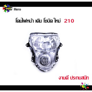 โคมไฟหน้าโซนิคตัวใหม่(ปี2004-2007) โคมไฟหน้าsonic โซนิคตัวใหม่(SONIC NEW)  Honda Sonic 2004 (ไฟหน้า sonic 04)