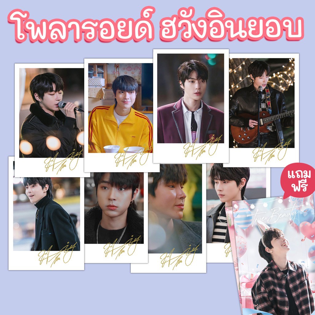 โพลารอยด์ ฮวังอินยอบ : True Beauty (Set 8ใบ) Hwang InYeop ความลับของนางฟ้า การ์ดขนาดเล็ก ลายเซ็น *มีเก็บปลายทาง