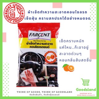 FARCENT ผ้าเช็ดทำความสะอาดคอนโซลรถ ทำความสะอาดรถ (10 แผ่น/แพค)