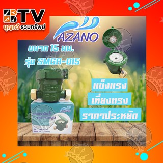 AZANO มาตรวัดน้ำ มิเตอร์น้ำ มาตรวัดน้ำคุณภาพสูง ขนาด 15 มม. รุ่น SMGA-015 ของแท้ รับประกันคุณภาพ