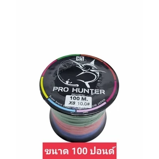 ท่อพร้อมสายยิงปลา PE Prohunter 100-200ปอนด์ เหนียวมาก 40เมตร