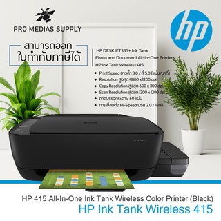 เครื่องปริ้นเตอร์ PRINTER HP Ink Tank Wireless 415 All in one / Tank แท้จากโรงงาน onsite service 2 ys