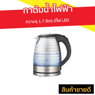 กาต้มน้ำไฟฟ้า LocknLock ความจุ 1.7 ลิตร มีไฟ LED รุ่น EJK331 - Glass electric kettle กาต้มน้ำร้อน กาต้มน้ำพกพา กาต้มน้ำ