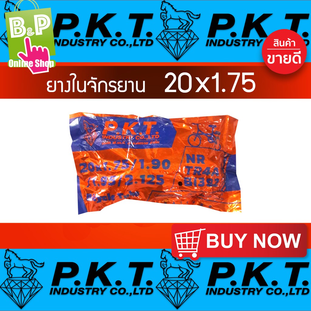 ยางใน รถจักรยาน 20x1.75 ,20x1.95,20x2.125 P.K.T