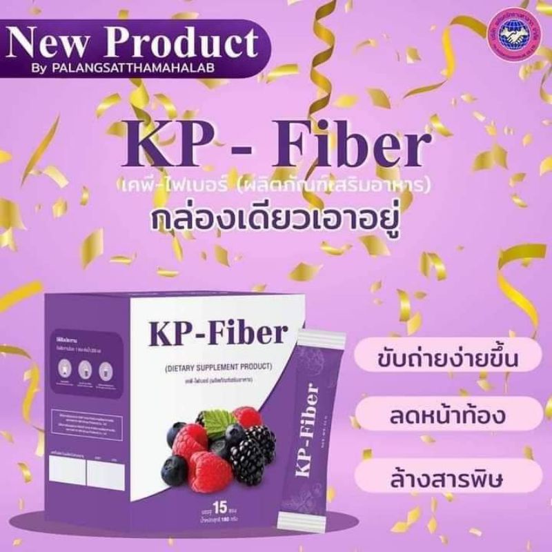 KP-FIBER ผลิตภัณฑ์เสริมอาหารเพื่อสุขภาพ (1 ซอง 120฿ ซื้อ 1 กล่อง 1500฿)