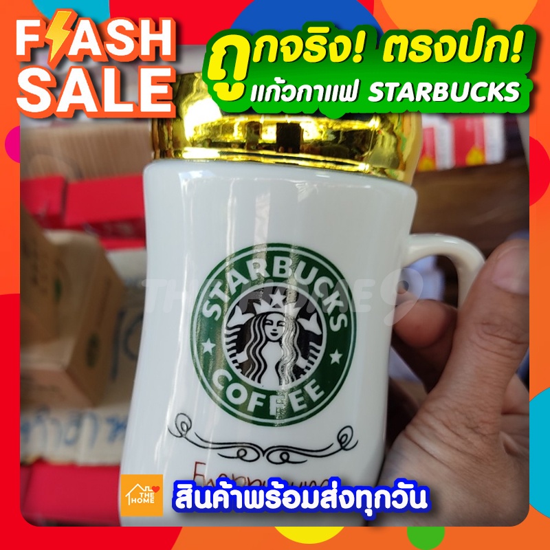 แก้วกาแฟแบบมีฝาปิด Starbucks Mug Cup แก้วกาแฟ แก้วเซรามิก ขนาด 14oz พร้อมส่ง สต็อคแน่น