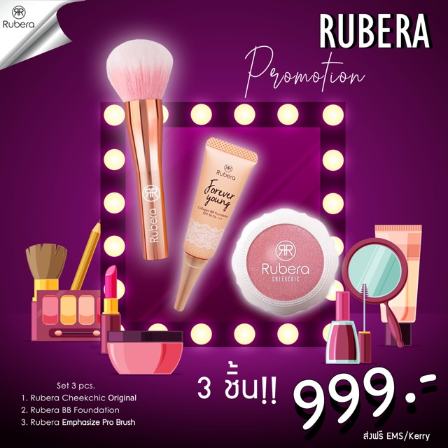 SR Setสุดคุ้ม‼️ Rubera Make up
