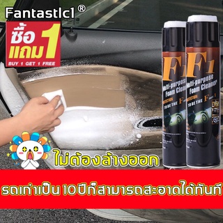 【ซื้อ 1 แถม 1】F1สเปรย์ทำสะอาด โฟมทําความสะอาดเบาะรถยนต์ โฟมล้างรถ สเปร์ยโฟมทำความสะอาด สเปรย์โฟมขจัดคราบ ​สเปรย์โฟมอเนกป