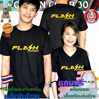 เสื้อยืด Flash express แฟลช เสื้อ ขนส่ง  Cotton Comb 30 พรีเมี่ยม เนื้อผ้าดี หนานุ่มกว่า แบรนด์ IDEA T-Shirts