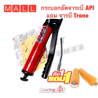 ซื้อ 1 แถม 1  กระบอกอัดจารบี + จารบีหลอด Trane เทรน Super HT EP หลอด Smart Tube ขนาด 390กรัม พร้อมแกนอัด บาดหัวขวดจารบี