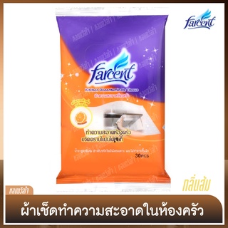 ผ้าเช็ดอุปกรณ์ในครัว [ฟาร์เซ็นท์]  ผ้าเช็ดคราบมันในครัว กลิ่นส้ม - 30 แผ่น