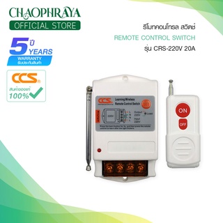 CCS รีโมทควบคุมระยะไกล Remote Control Switch รุ่น CRS-220V  ขนาด20A