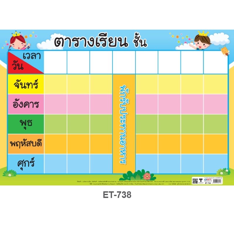 ตารางเรียน ตารางสอน 40x60 cmพลาสติกพีพี 1 ชิ้น คละลาย