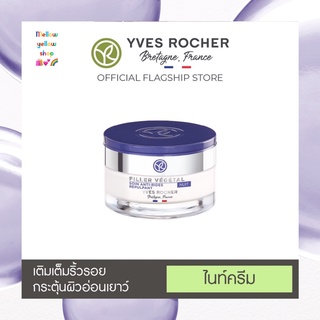 Yves Rocher Filler vegetal anti wrinkles plumping night care pot 50ml