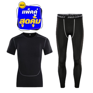 เสื้อออกกำลังกายแขนสั้น + กางเกงออกกำลังกายขายาว วิ่ง/ฟิตเนส กระชับกล้ามเนื้อ