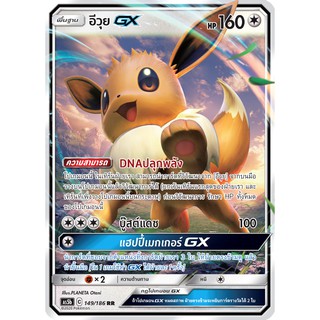 [ของแท้] อีวุย GX (RR) AS5b 149/186 การ์ดโปเกม่อน ภาษาไทย Pokemon Trading Card Game