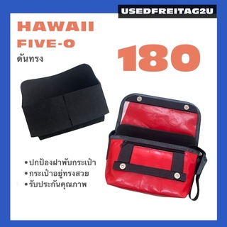 Freitag Hawaii ดันทรง ถนอมตีนตุ๊กแก ฟิล์มกันมุม