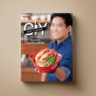 SANGDAD CIY cook it yourself | หนังสือตำราอาหาร