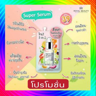 ( 1 ซอง) ผิวไบร์ทในซองเดียว Royal Beauty Super Serum รอยัล บิวตี้ ซุปเปอร์เซรั่ม