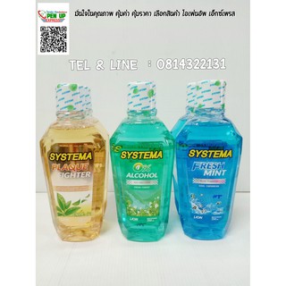 น้ำยาบ้วนปาก ซิสเท็มม่า systema 250 ml