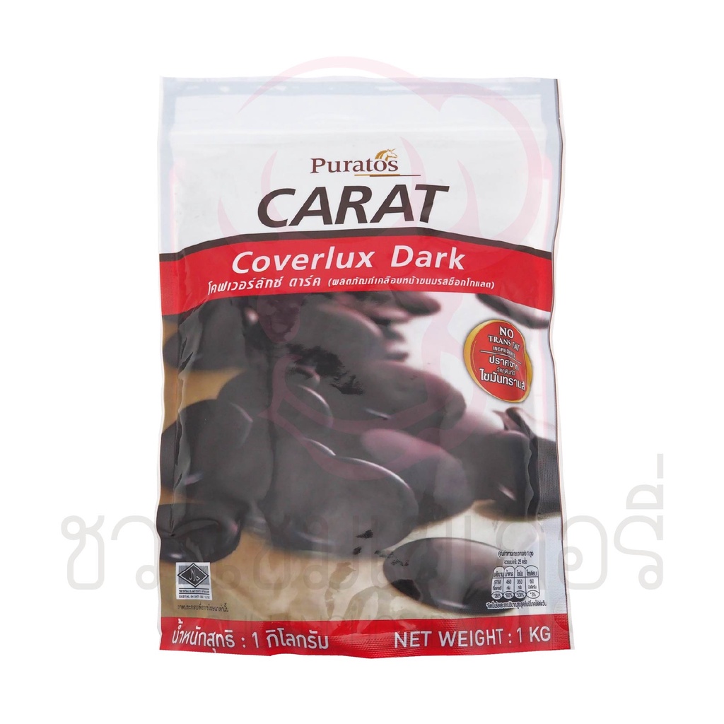 (อ่านหมายเหตุก่อนสั่ง) Puratos (พูราโต๊ส) ช็อกโกแลตคอมพาวด์ Carat Coverluk Dark Coins 1 กิโลกรัม