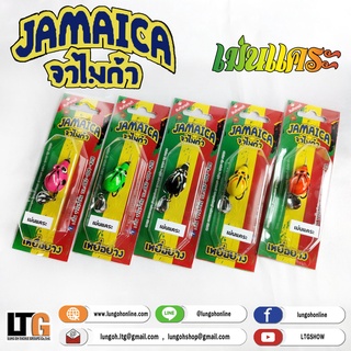 อุปกรณ์ตกปลา เหยื่อยาง  JAMAICA (จาไมก้า) เม่นแคระ กบยาง