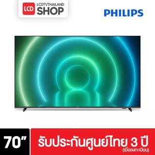 Philips 70PUT7906/67 ขนาด 70 นิ้ว Android TV 4K UHD มาพร้อมไฟ Ambilight 3 ด้าน รับประกันศูนย์ไทย